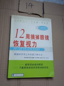 12周摘掉眼镜恢复视力