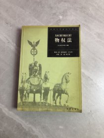 物权法（划线）