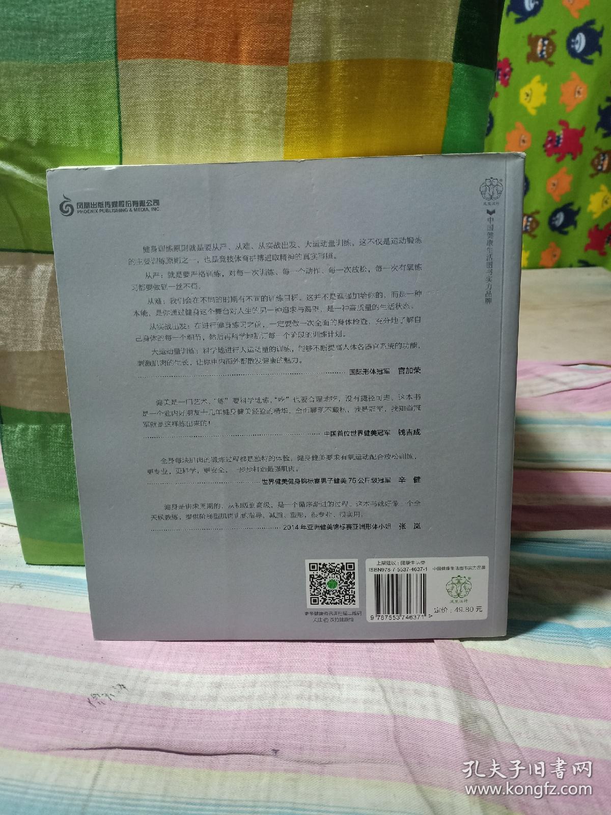 官加荣：最强肌肉健身课