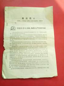 为加强无产阶级专政而斗争，上海市革命委员会1967年6月2日决议