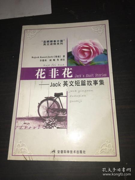 花非花--JACK 英文短篇故事集