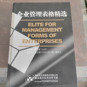企业管理表格精选