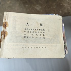 连环画 打包卖