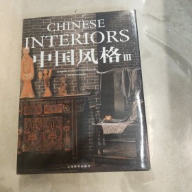 中国风格（3）