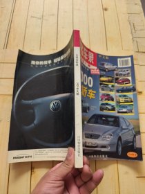 全球名车录:2001