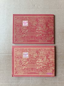 红楼梦盒装（全十六集）其中有六本画家签名本