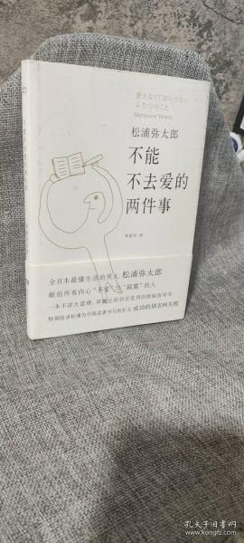 不能不去爱的两件事