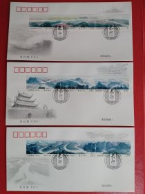 2014-20 《长江》特种邮票 总公司首日封（3全）