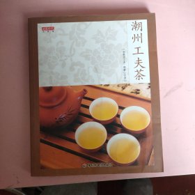 潮州工夫茶