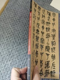 中汉2023年秋季拍卖会：翰雅遗珍：吴景濂、吴叔班、吴权家族旧藏书画古籍佛教艺术品