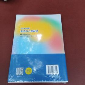 NCD色彩传达内心的配色