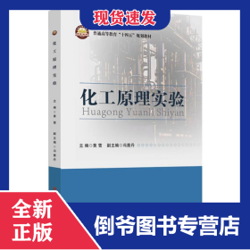 化工原理实验