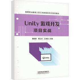 Unity 游戏开发项目实战