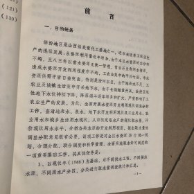 山西省临汾地区水资源开发利用现状分析报告