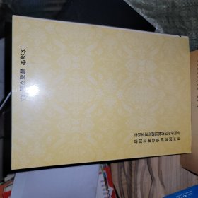 和汉五名家 千字文集成 增补改订版