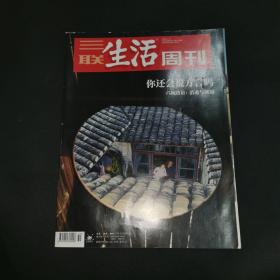 三联生活周刊—你还会说方言吗
2020年第51期 总第1118期