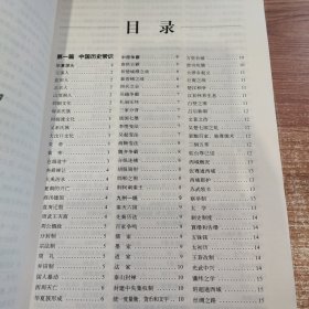 历史文化常识全知道（超值白金版）