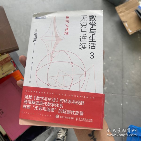 数学与生活3无穷与连续