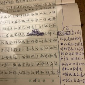 中国国际私法学会名誉会长，武汉大学终生教授李双元先生和温世扬老师联名手稿一份22页最后两页有破损