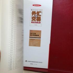 外汇交易 从入门到精通（原书第2版）