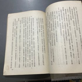 我们切身的事业 1954年一版一印