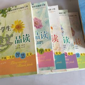 中学生美文品读（全五册）