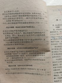 政治经济学教科书问题解答