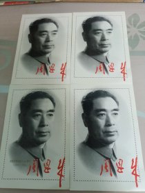 纪念张／周恩来／5 元是一张的价
