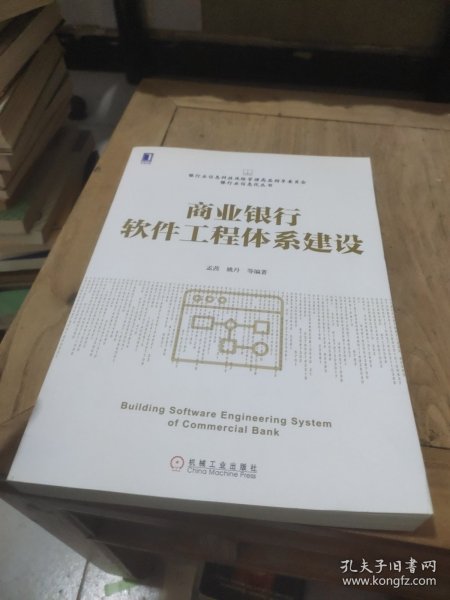 商业银行软件工程体系建设