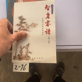 雪泥飞鸿：中国历代传记散文卷——传世散文精品库