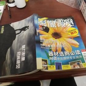 影像视觉特刊2008年