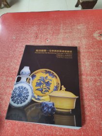 中国嘉德2011秋季拍卖会: 南洋撷英--马来西亚善德堂藏瓷