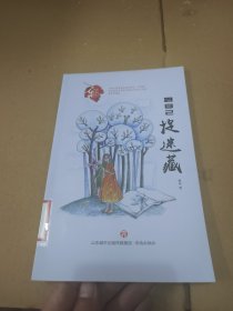 心灵花园丛书：跟自己捉迷藏