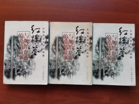 红楼梦与顺治皇帝的爱情故事（上中下全）