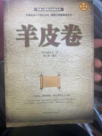 羊皮卷3和4