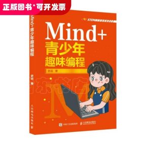 Mind+青少年趣味编程