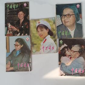 中国妇女1983－4.5.7.8.10