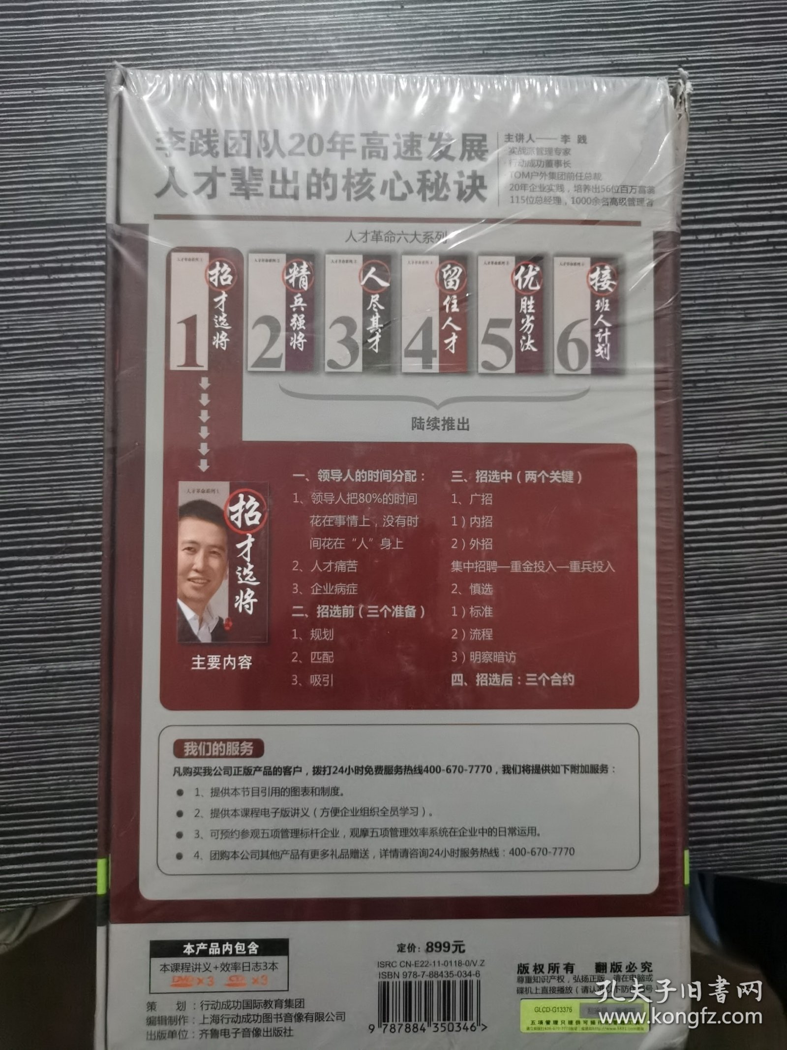 人才革命系列1《招才选将》DVD光盘（六碟装）全新带塑封