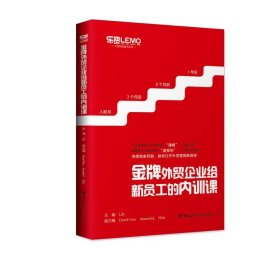 金牌外贸企业给新员工的内训课