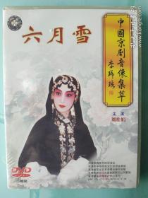 六月雪  中国京剧音像集萃（DVD）