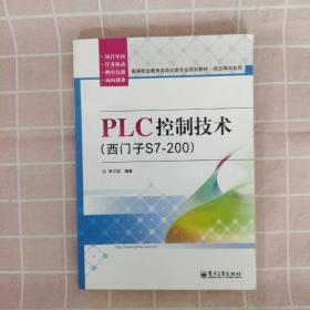 PLC控制技術（西門子S7-200）