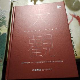 中国嘉德2023春季拍卖会 大观—中国书画珍品之夜 古代 厚