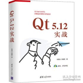 Qt5.12实战