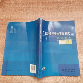 工业企业三维水平衡测试培训教材