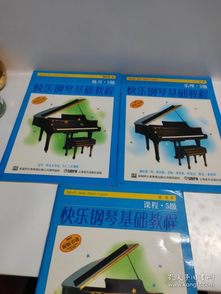 快乐钢琴基础教程 5级（共三册）（原版引进）