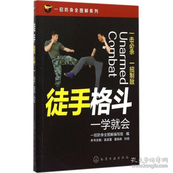 一招防身全图解系列--徒手格斗一学就会