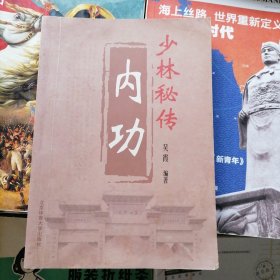 少林秘传内功（品相以图片为准）