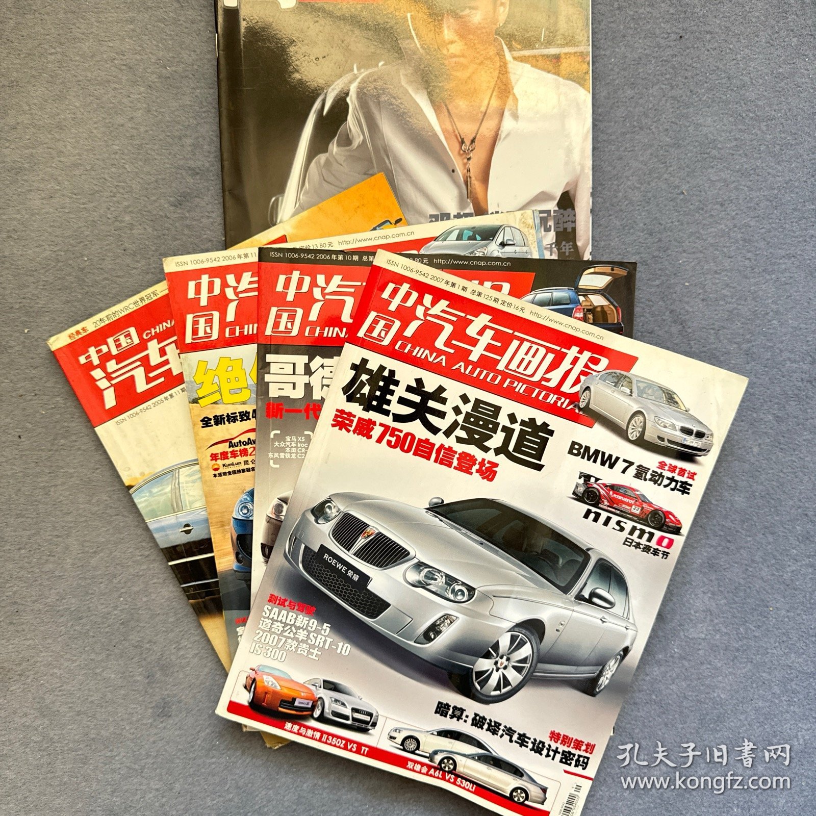 中国汽车画报2005年11月+2005年10月，11月+2007年1月 4本合售 带1册副刊