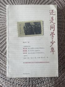 著名导演 电影学院院长 张会军 签赠本 一册