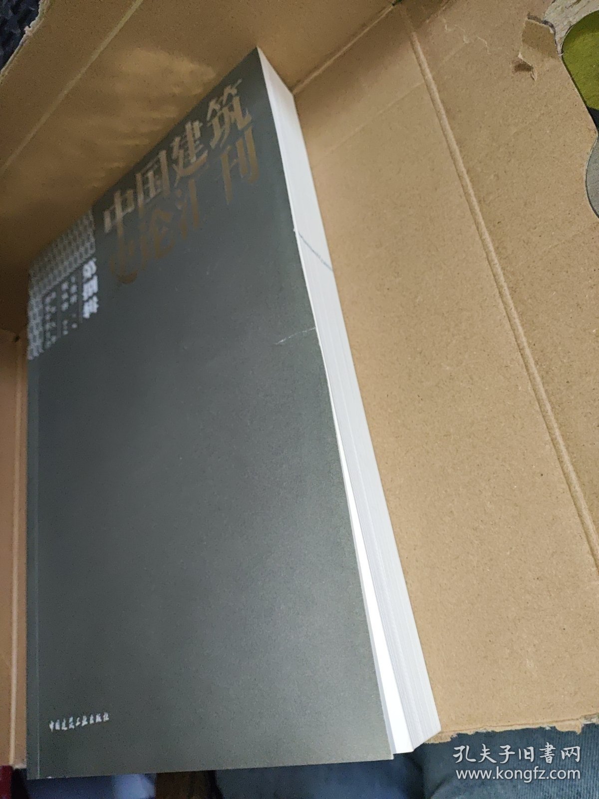 中国建筑史论汇刊. 2013·第捌辑